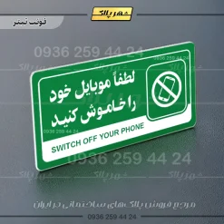 نشانگر راهنما مولتی لطفا موبایل خود را خاموش کنید - تصویر 5